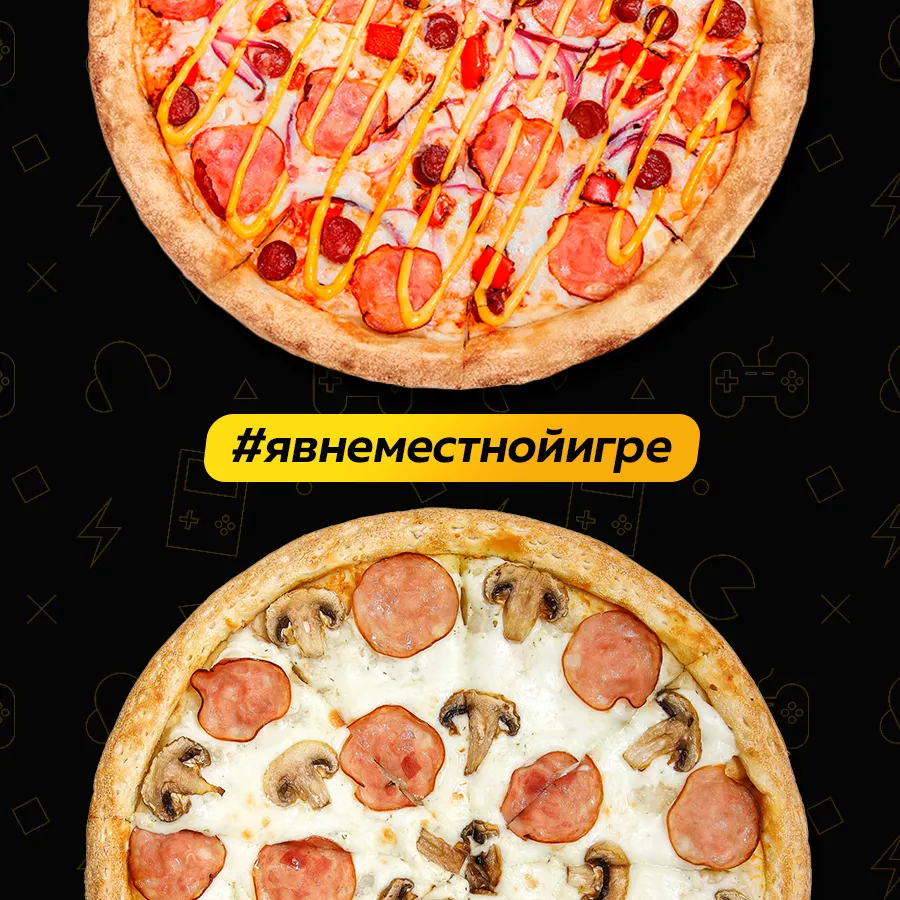 2 пиццы по скидке
