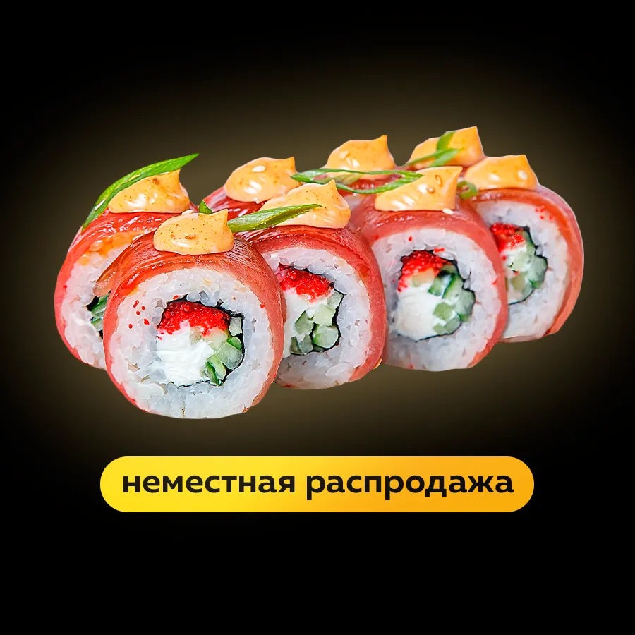 Сливочный спайси-тунец