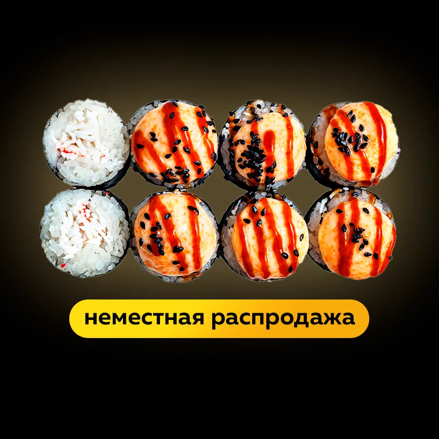 Запеченный ролл с крабом