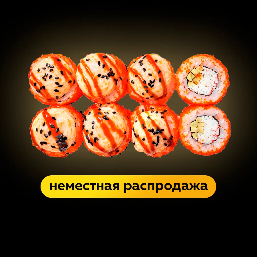 Запеченный ролл Калифорния