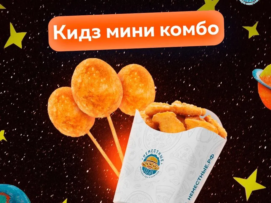 Кидз Мини-комбо