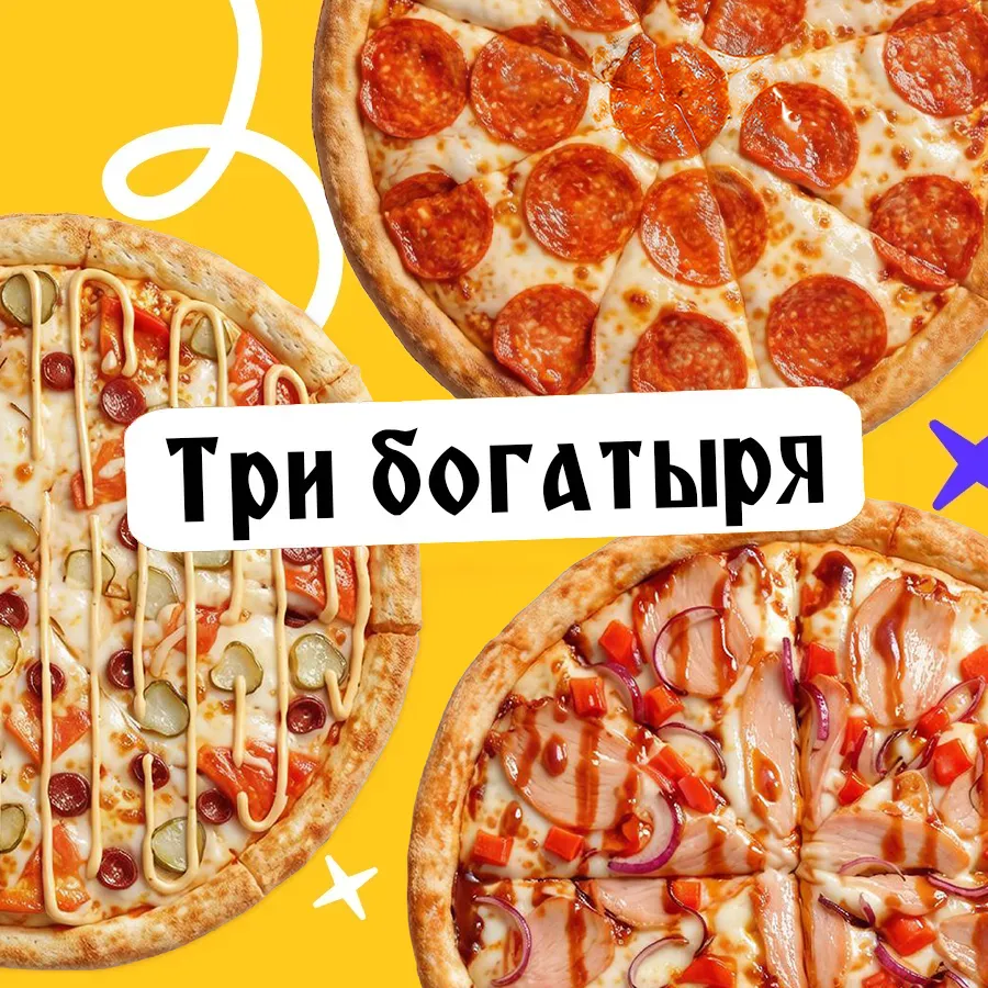 Три богатыря