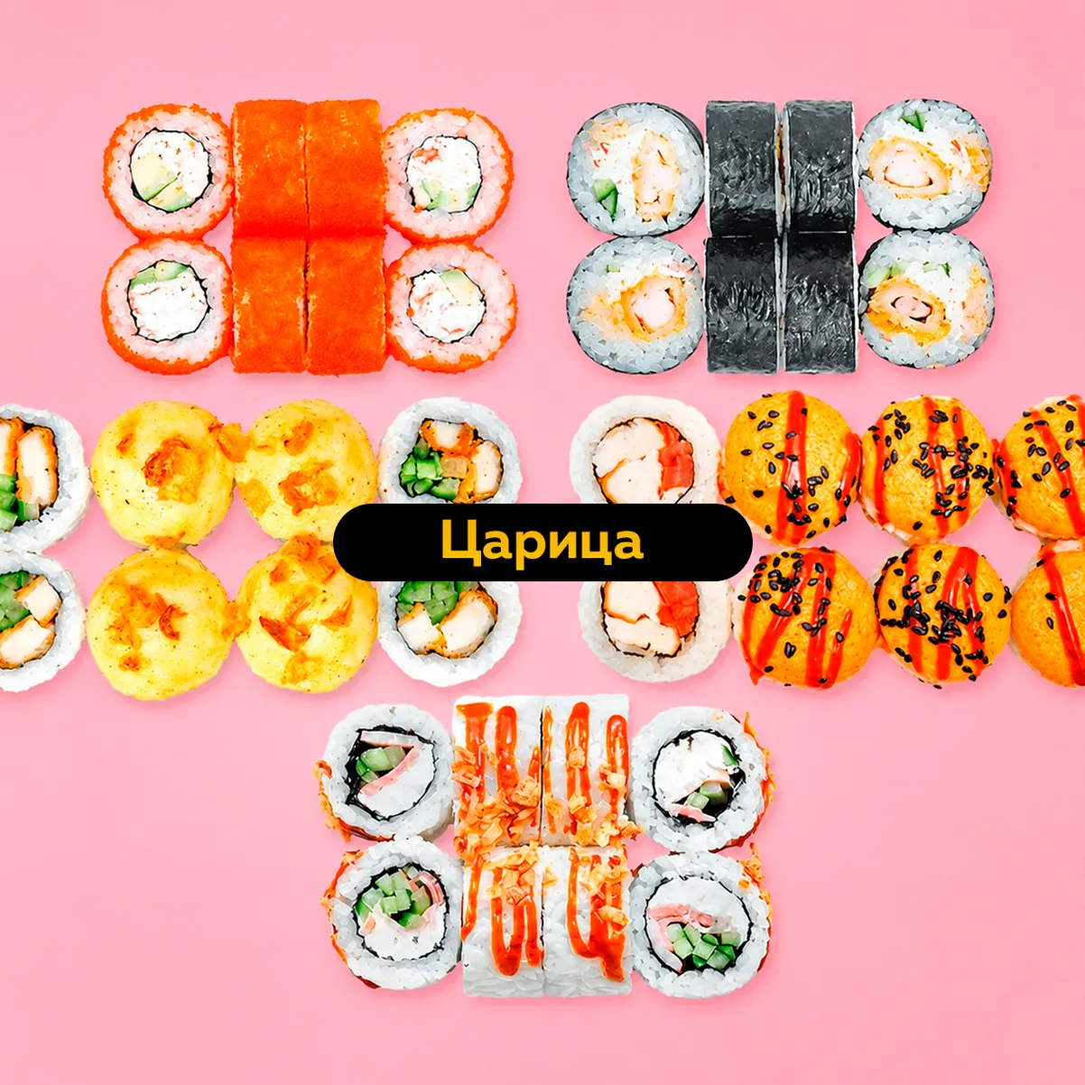 Царица