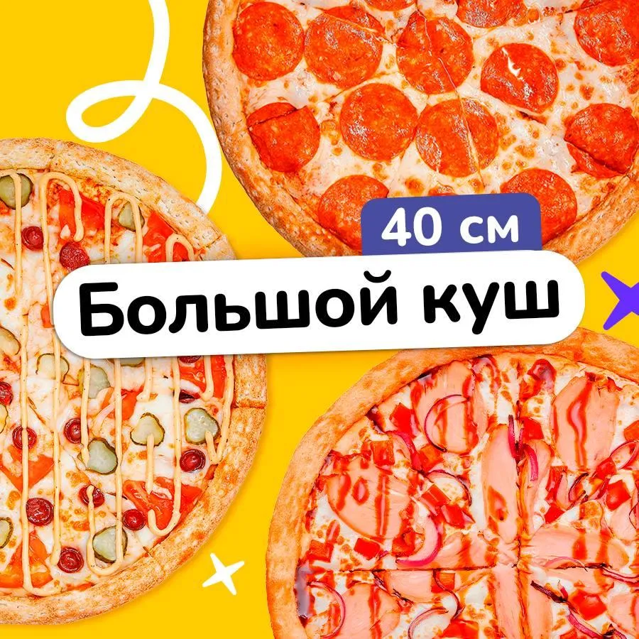 Большой куш
