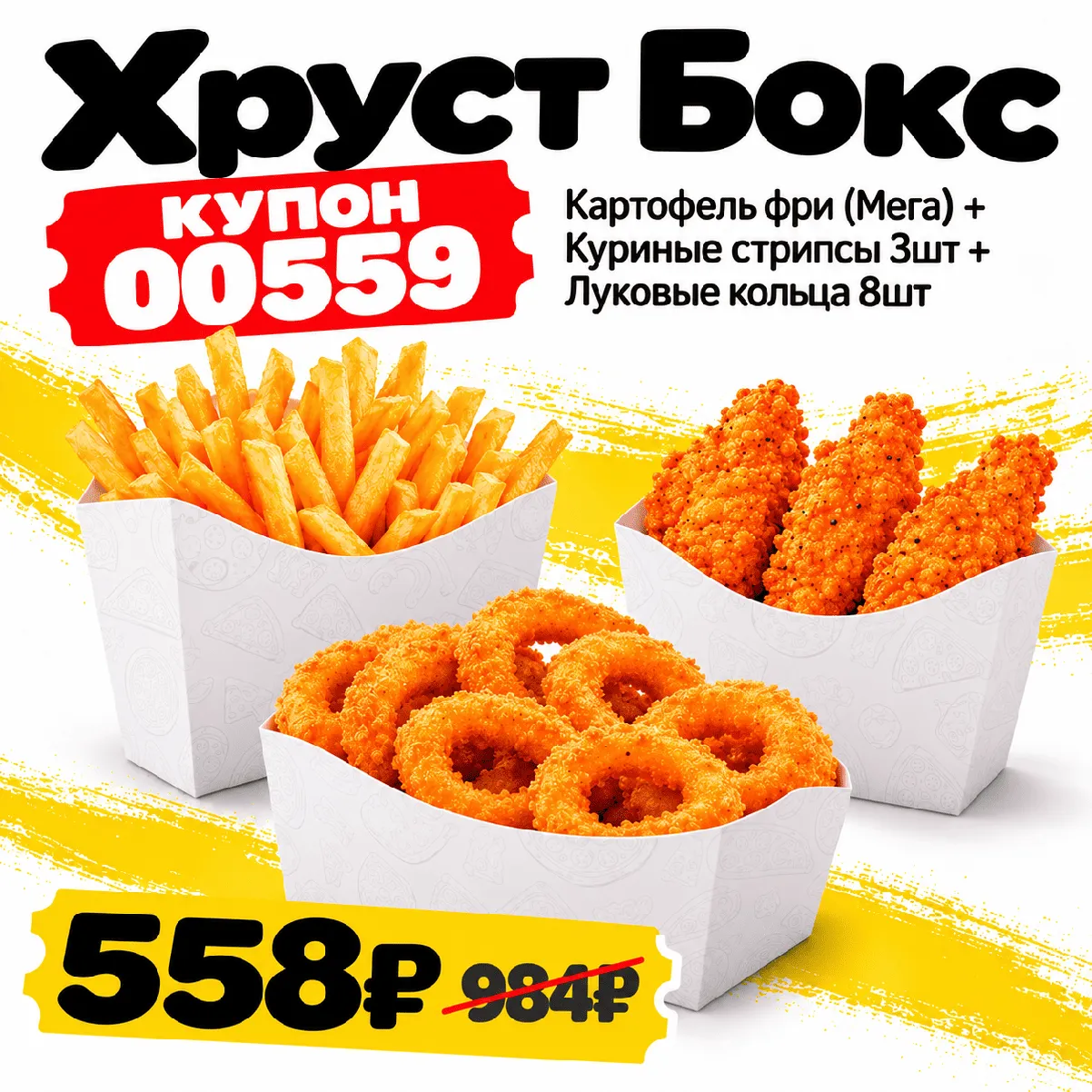 Хруст бокс