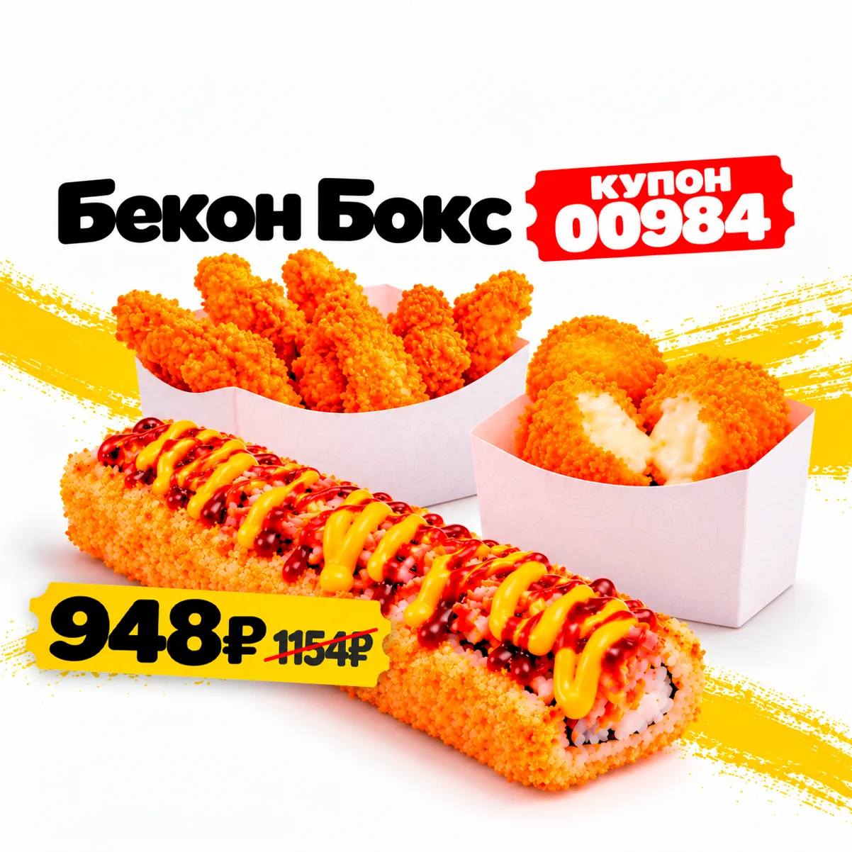 Бекон бокс