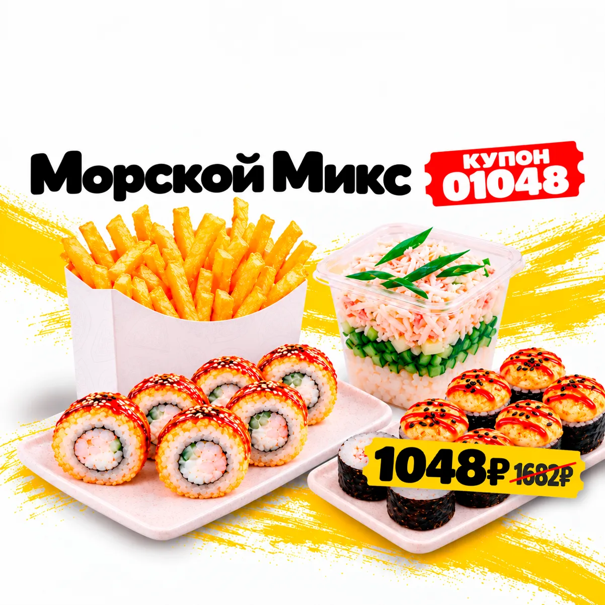 Морской микс