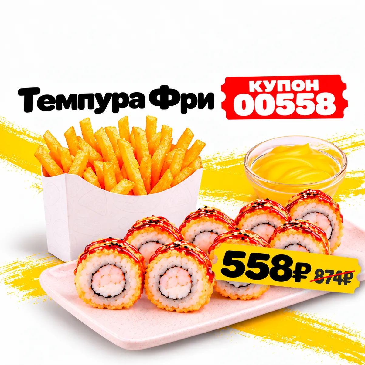 Темпура Фри