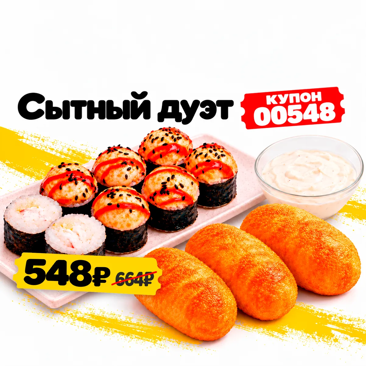 Сытный дуэт