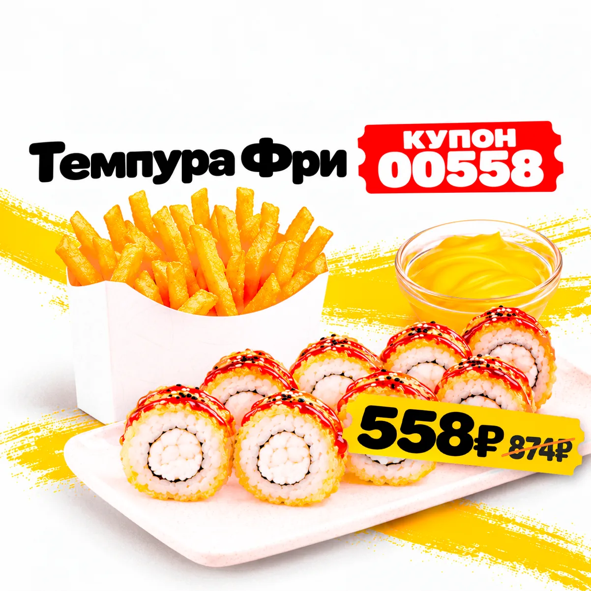 Темпура Фри