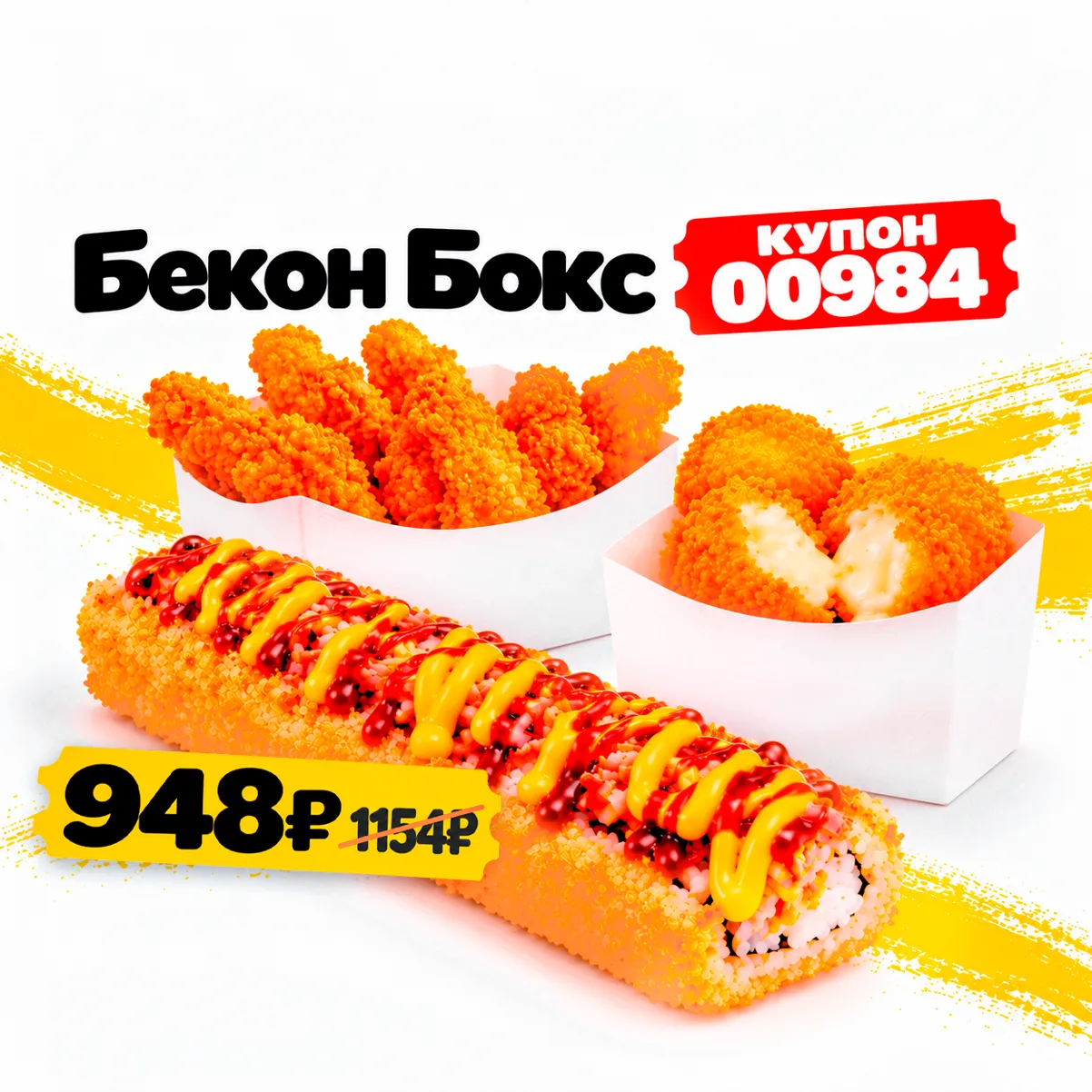 Бекон бокс 