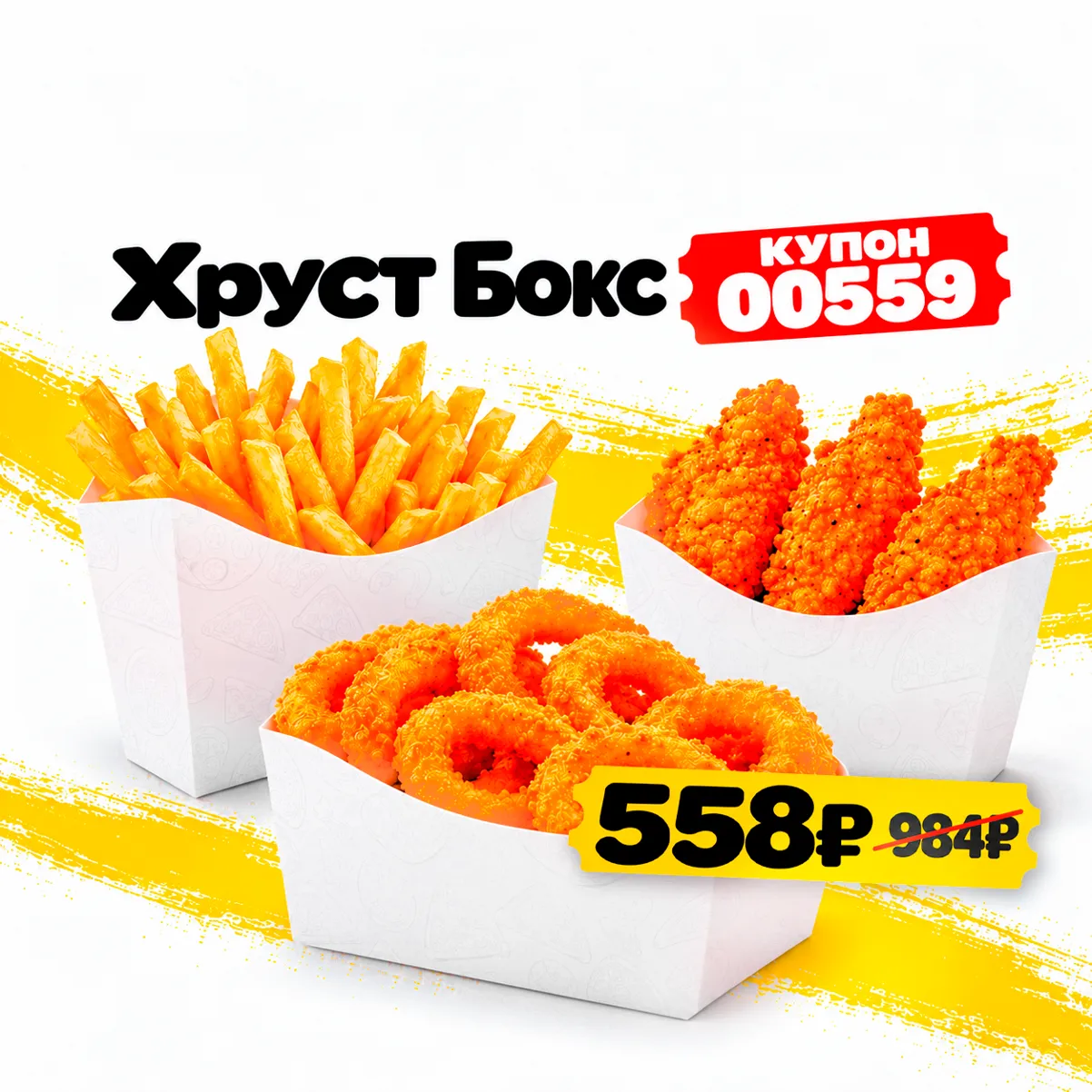 Хруст бокс