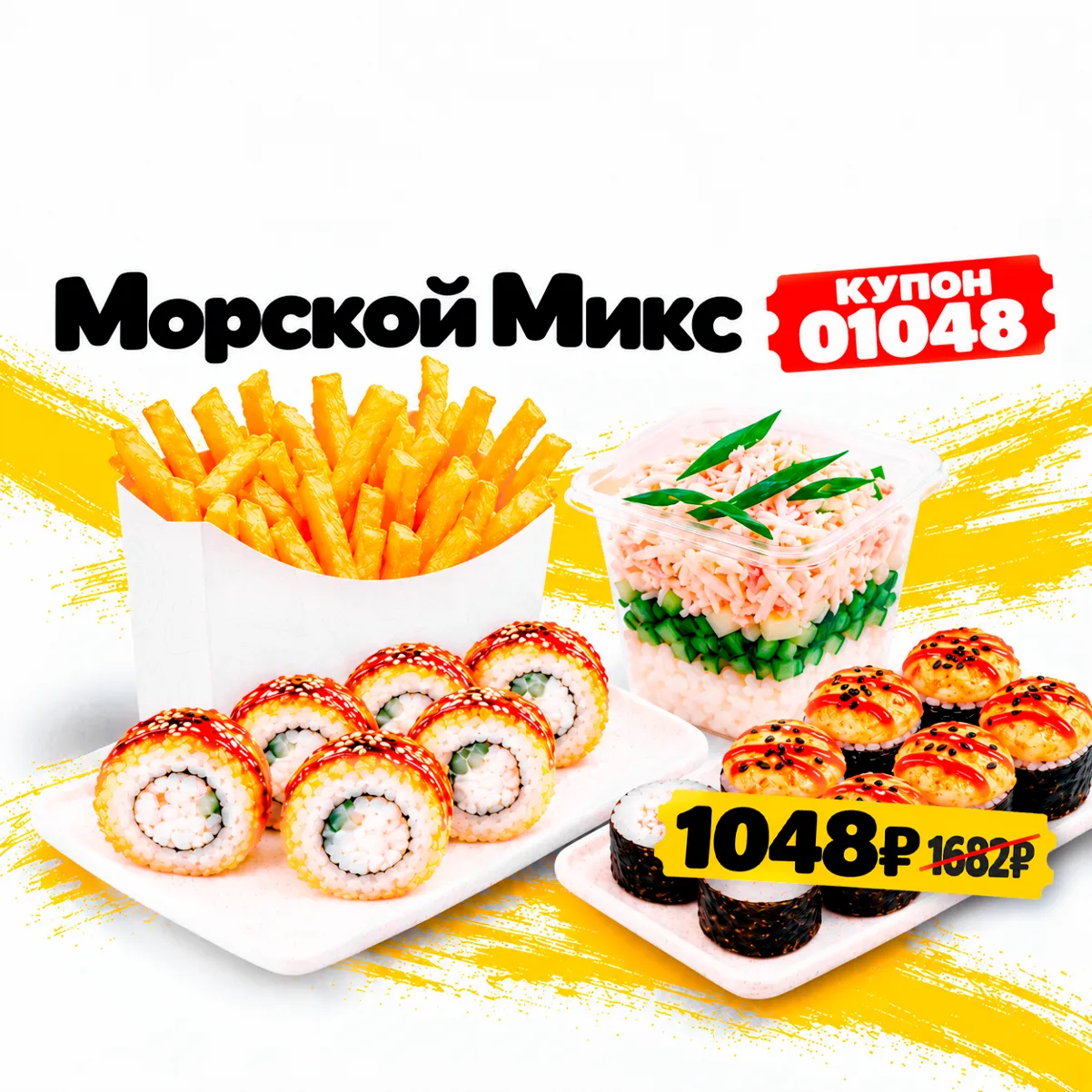 Морской микс