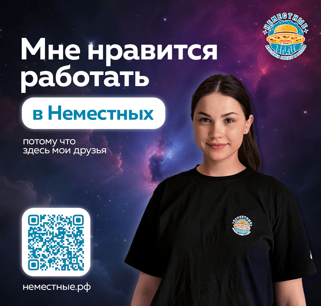 Работа в неместных