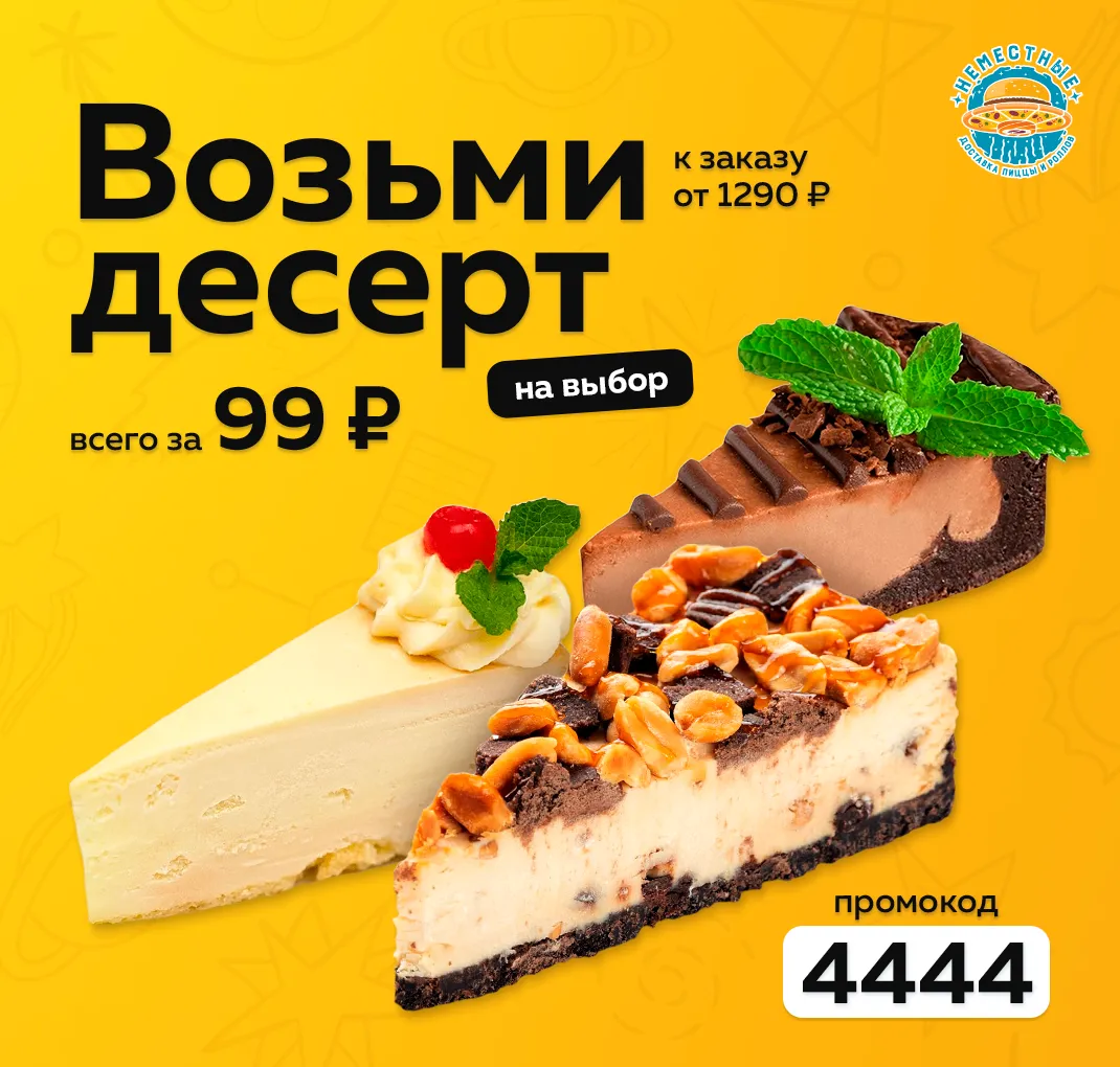 Десерты Л 