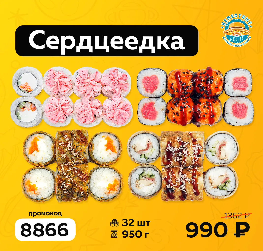 Сердцеедка Л 