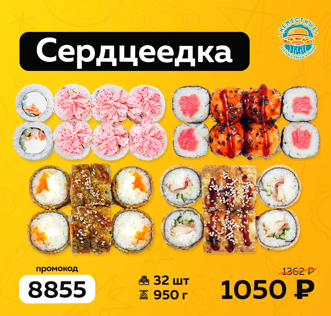 Сердцеедка В 