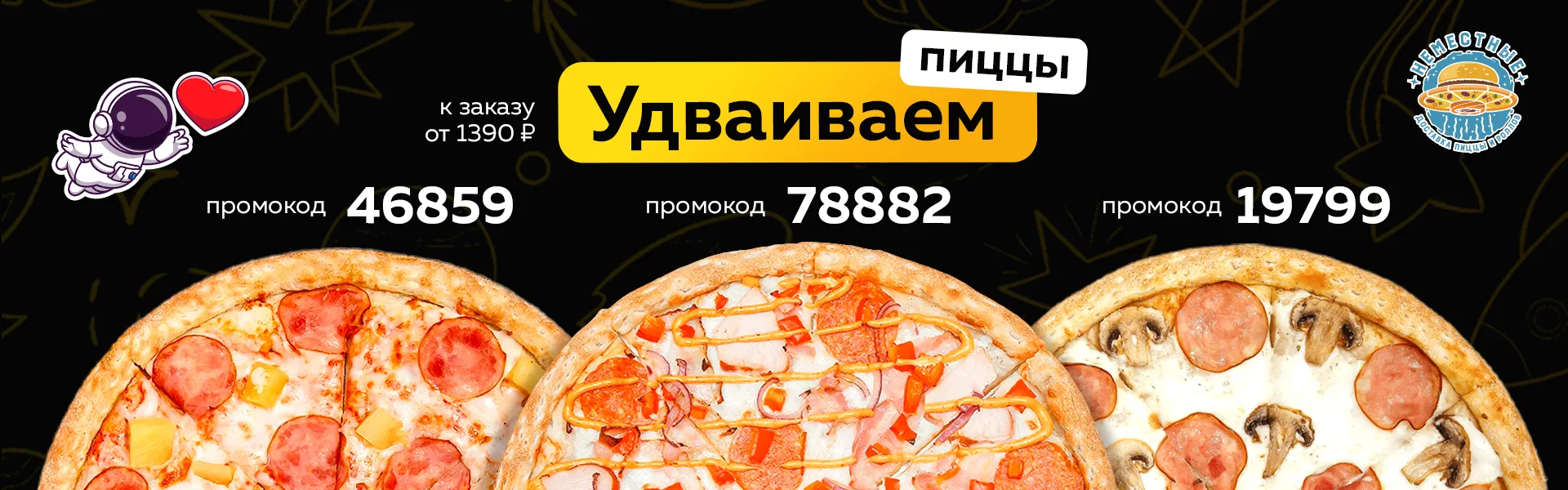 Удваиваем пиццу
