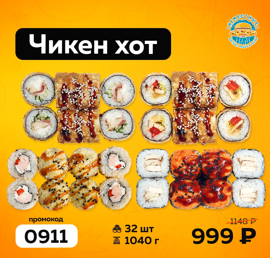 Чикен хот Л 