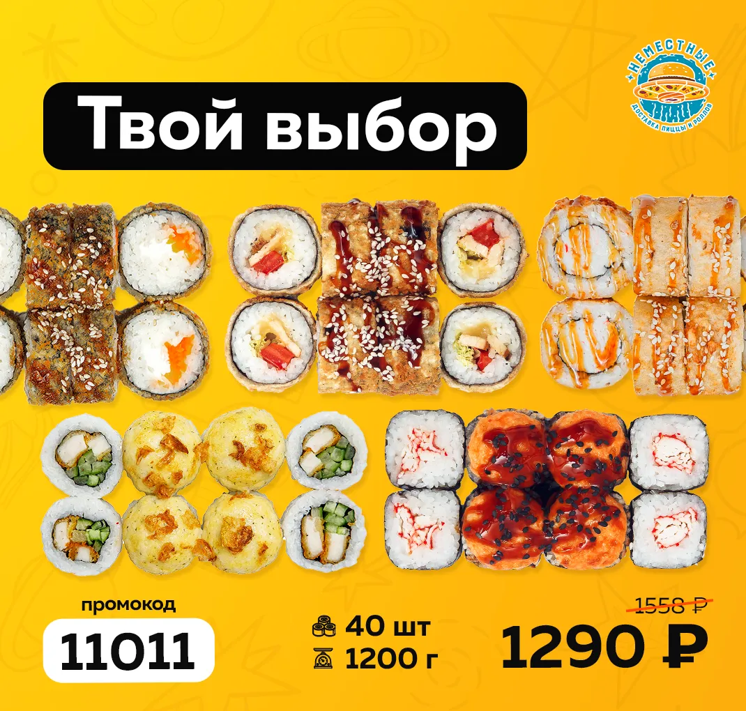Твой выбор Л 