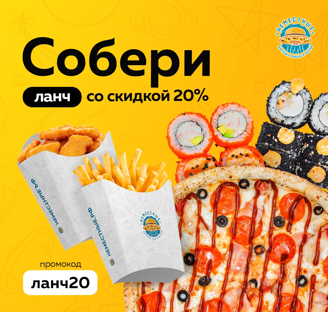 Собери ланч 