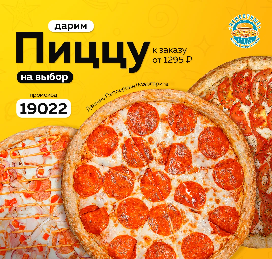 Пицца Л В 
