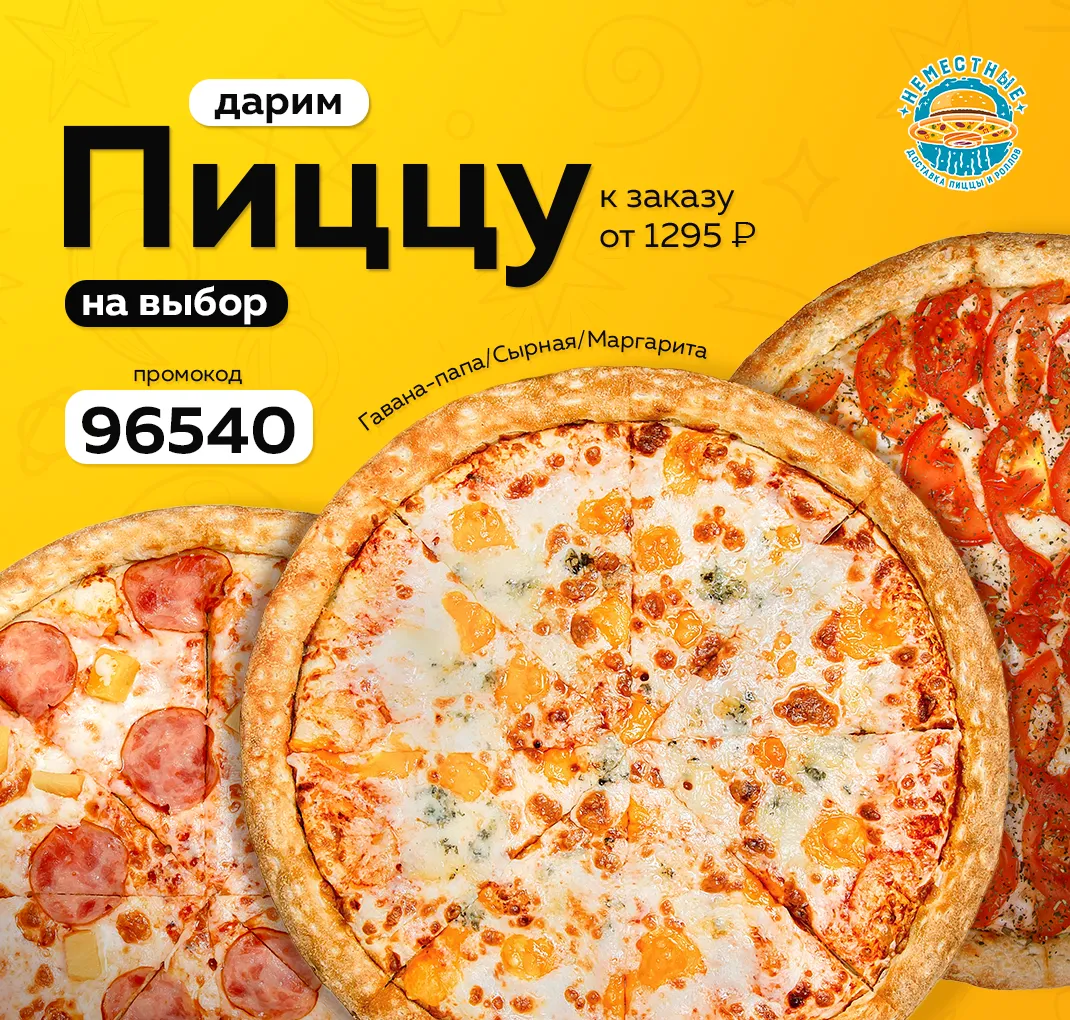 Пицца Л 