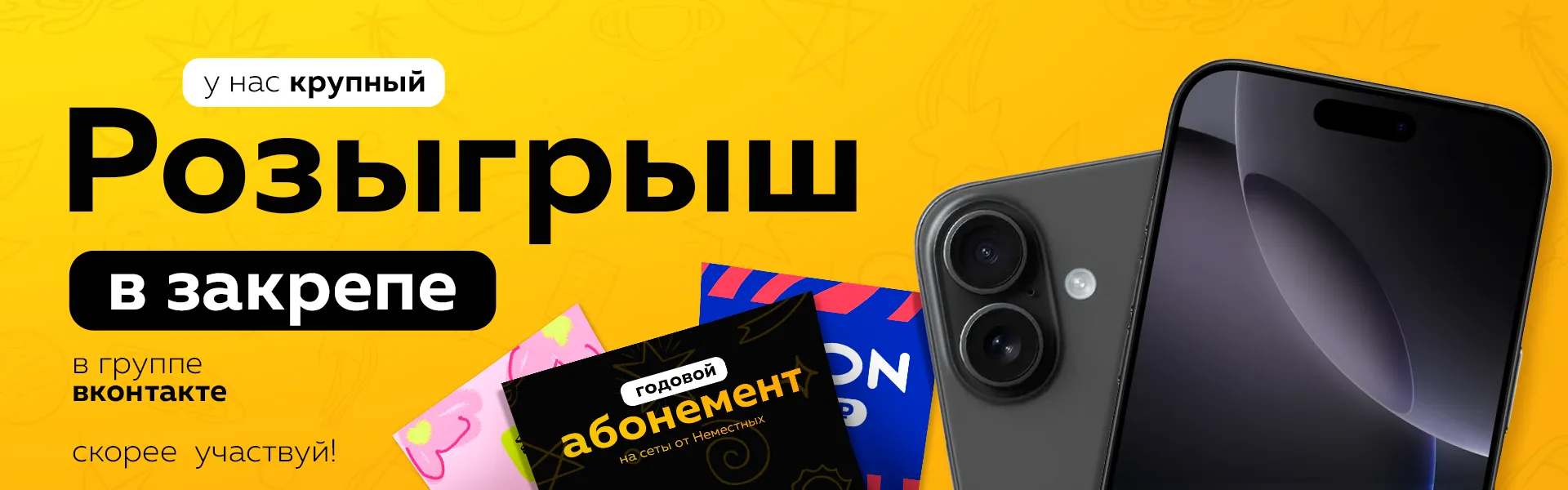 Розыгрыш 