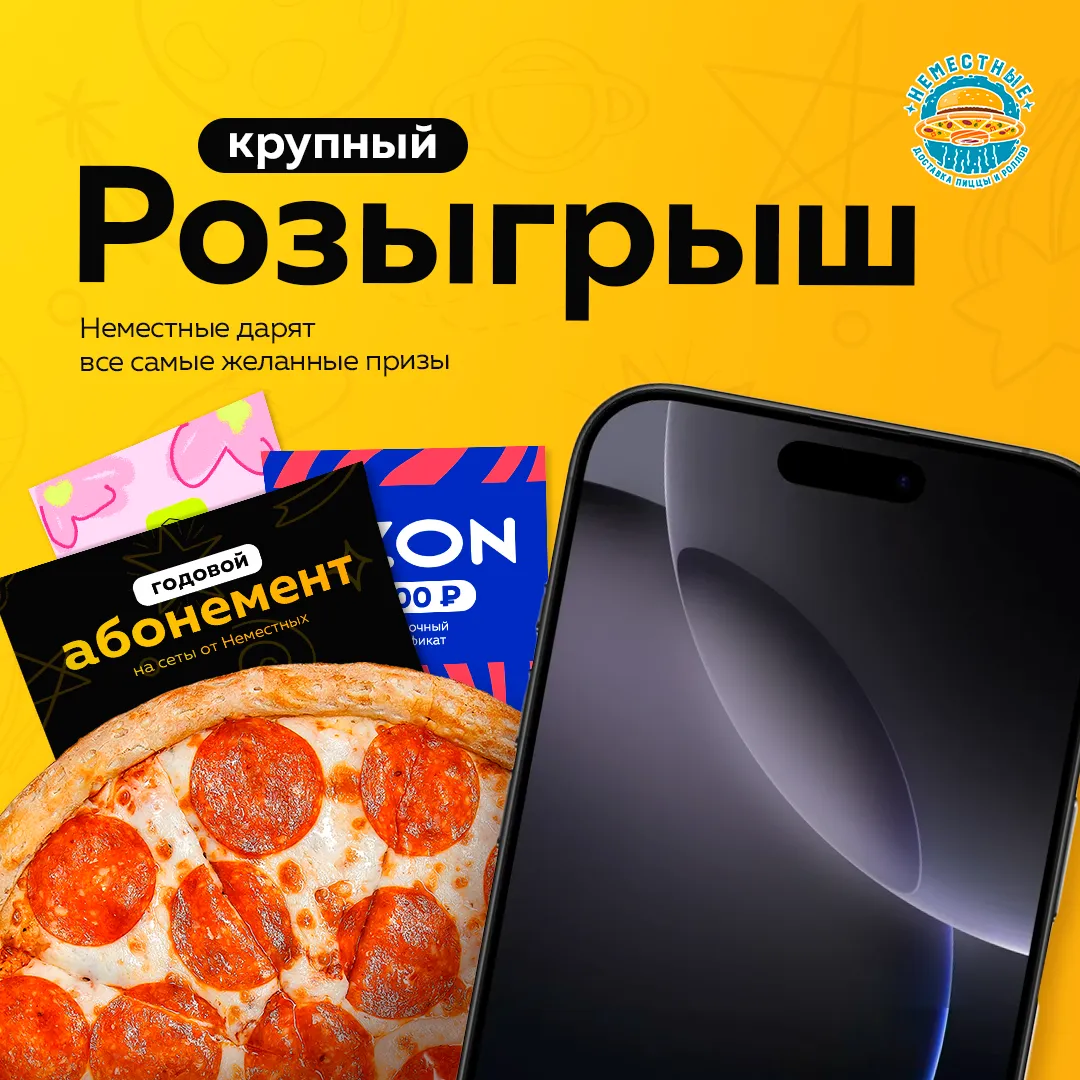 Розыгрыш 