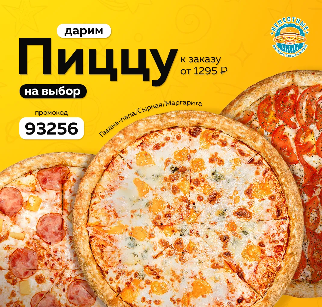 Пицца В