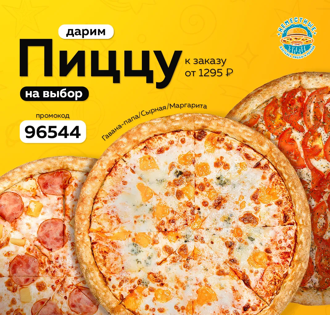 Пицца Л 