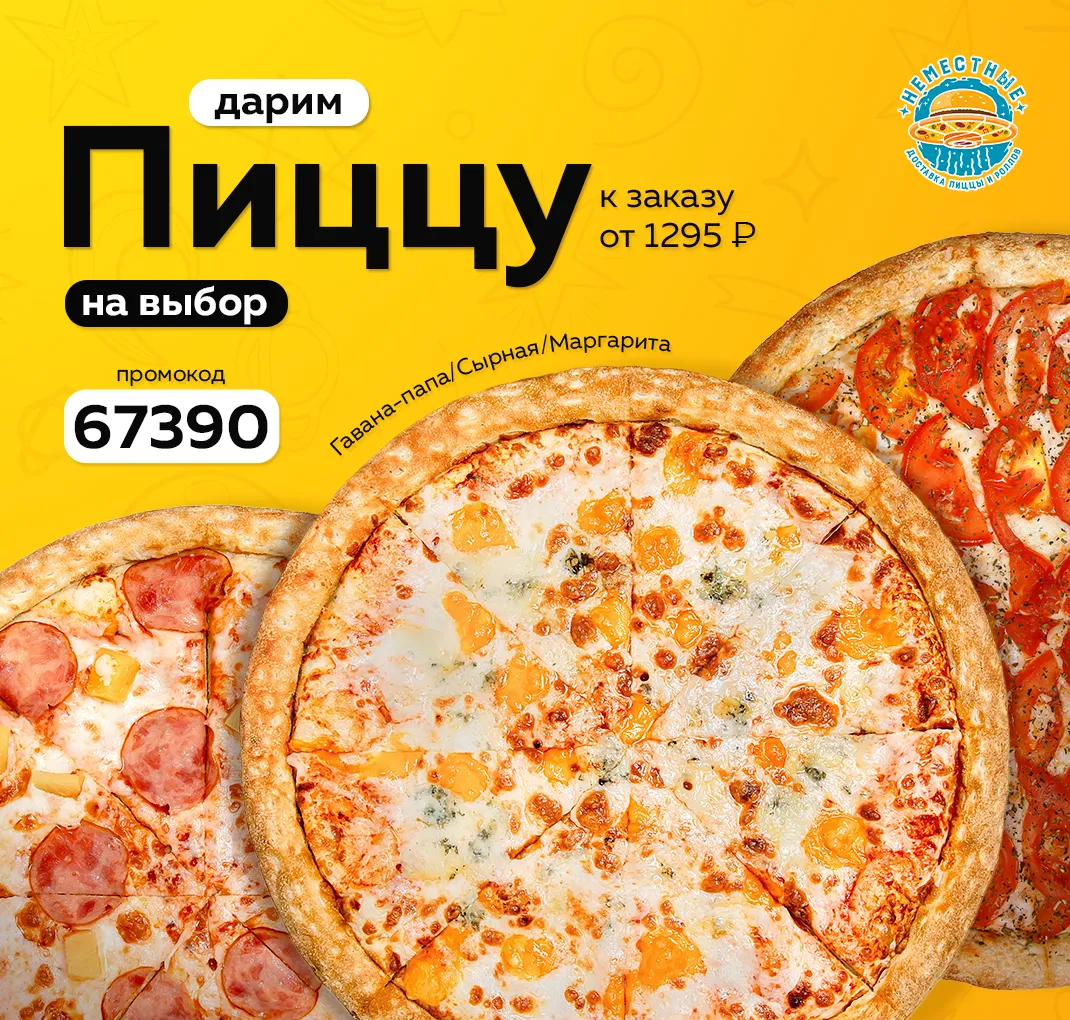 Пицца Л 
