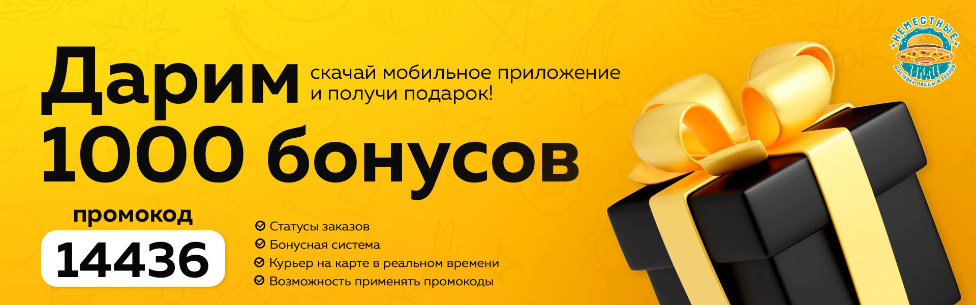 1 000 бонусов при скачивании моб приложения