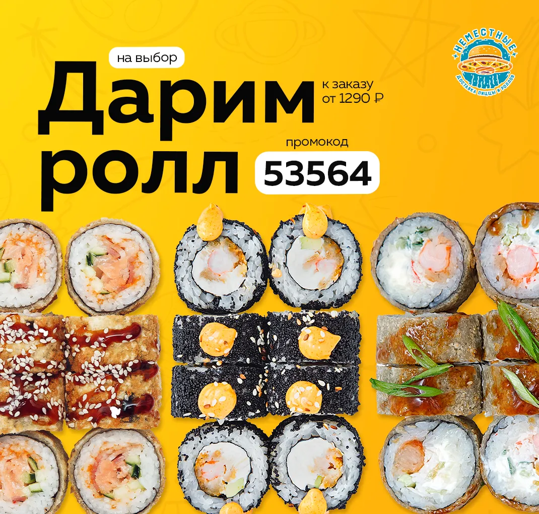 Ролл на выбор Л 