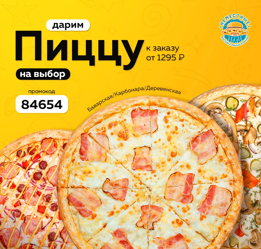 Пицца Л 