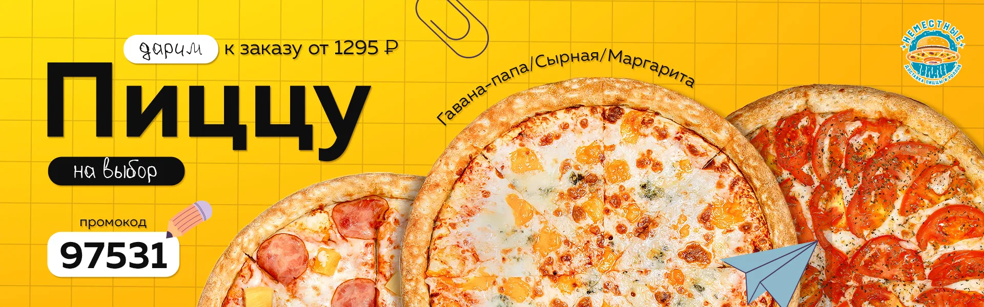 пицца 