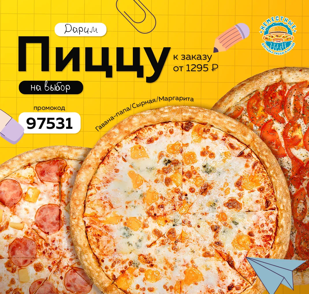 пицца 