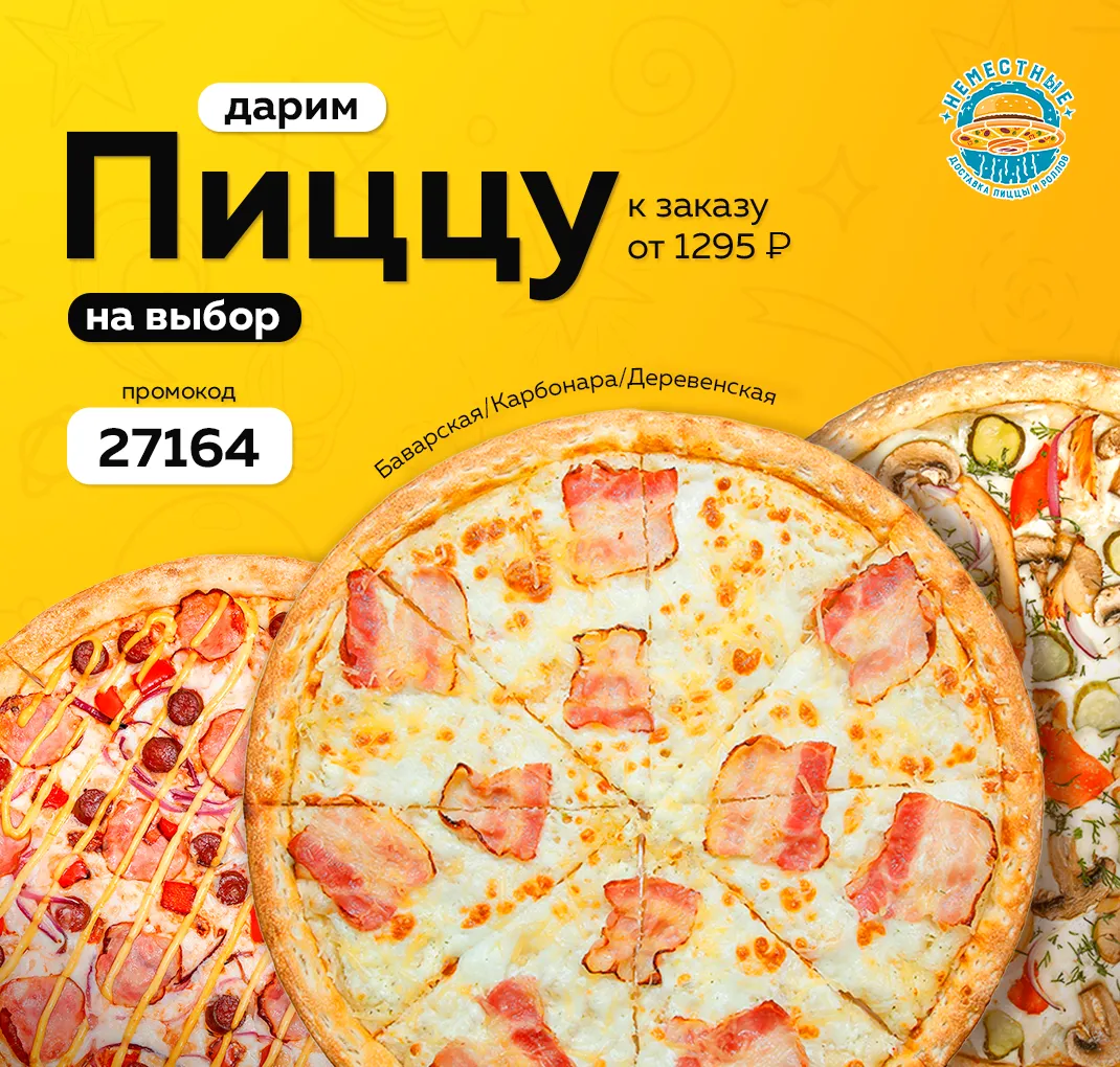 пицца в