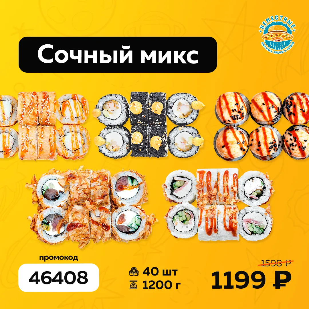 сочный микс л