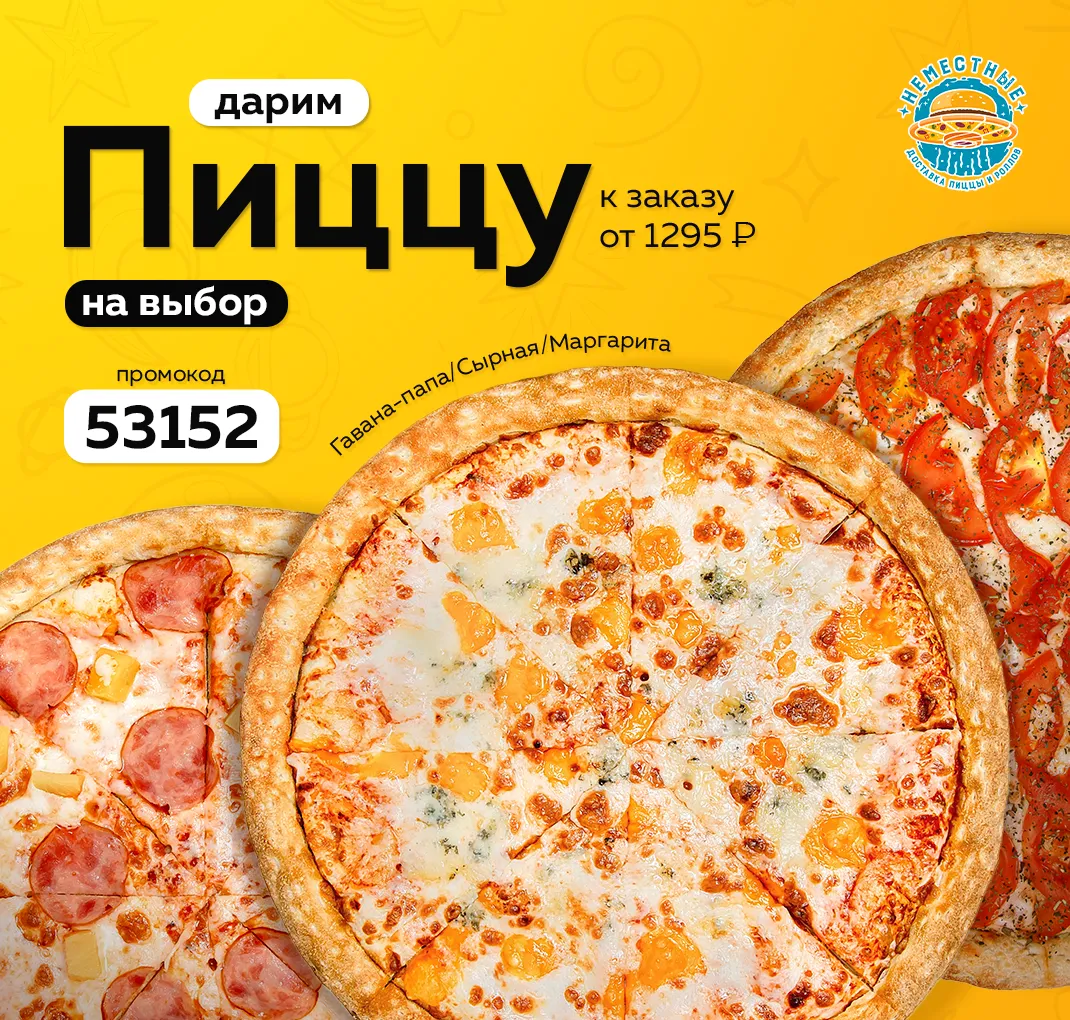 пицца л