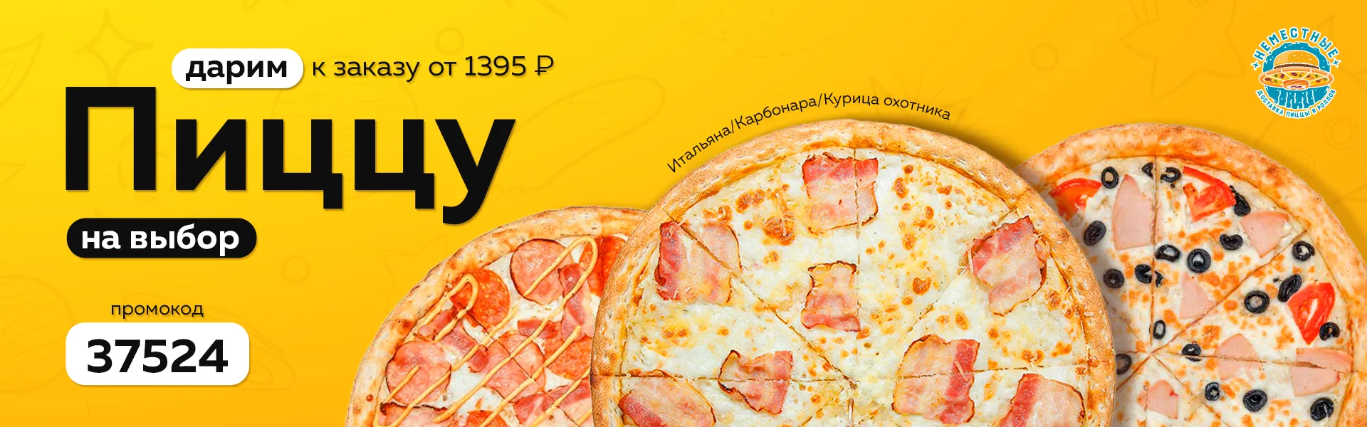 пицца л 