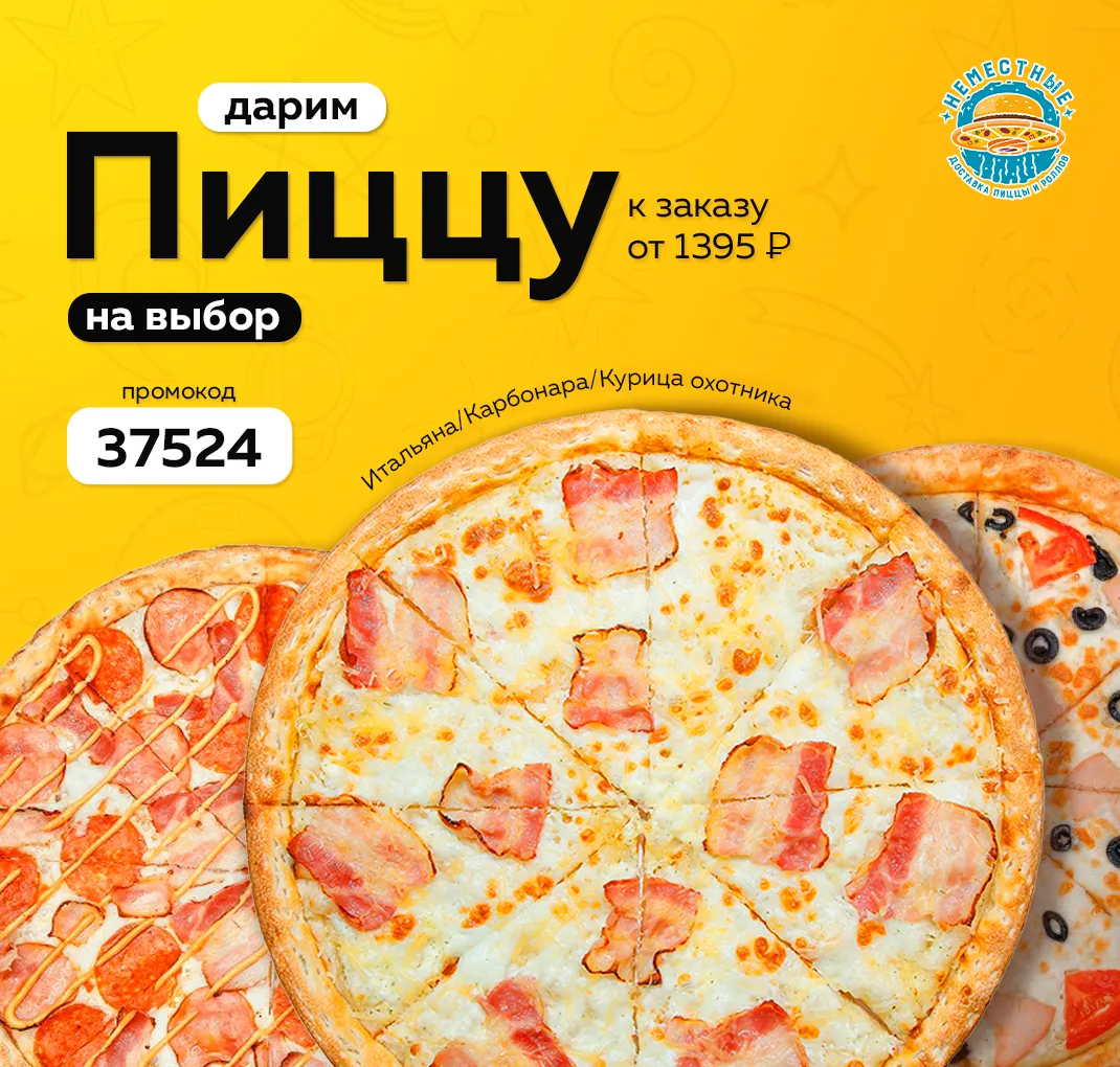 пицца л 