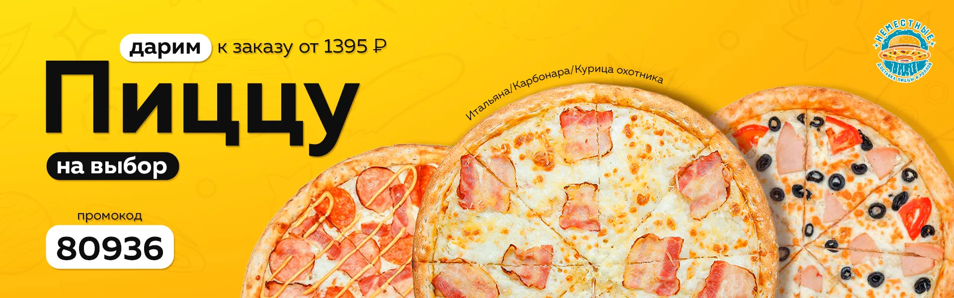 пицца в