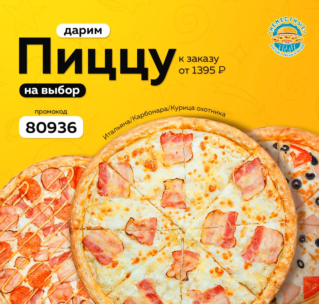 пицца в