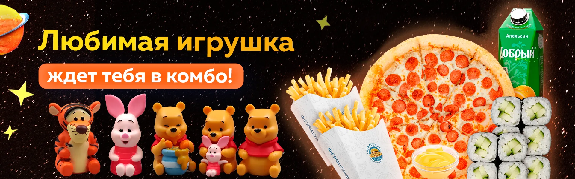 комбо с игрушкой 