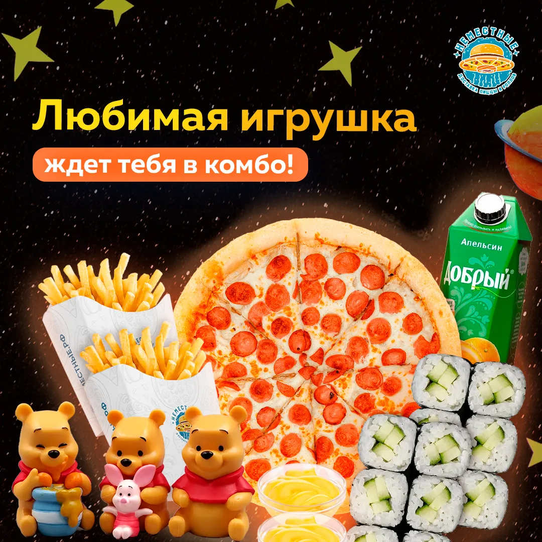 комбо с игрушкой 