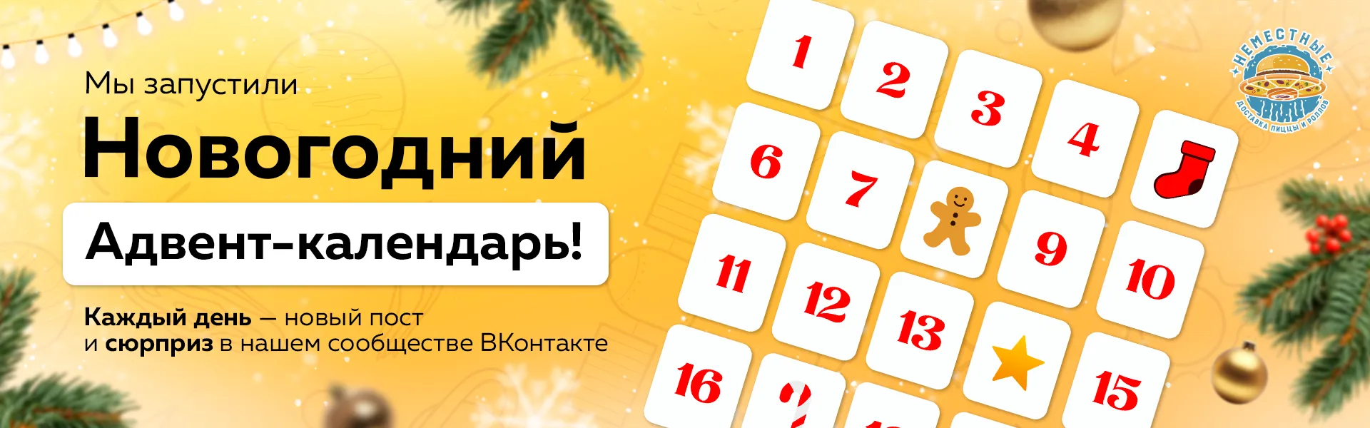 адвент календарь 