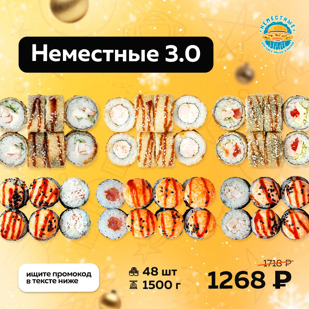 Неместные 3.0