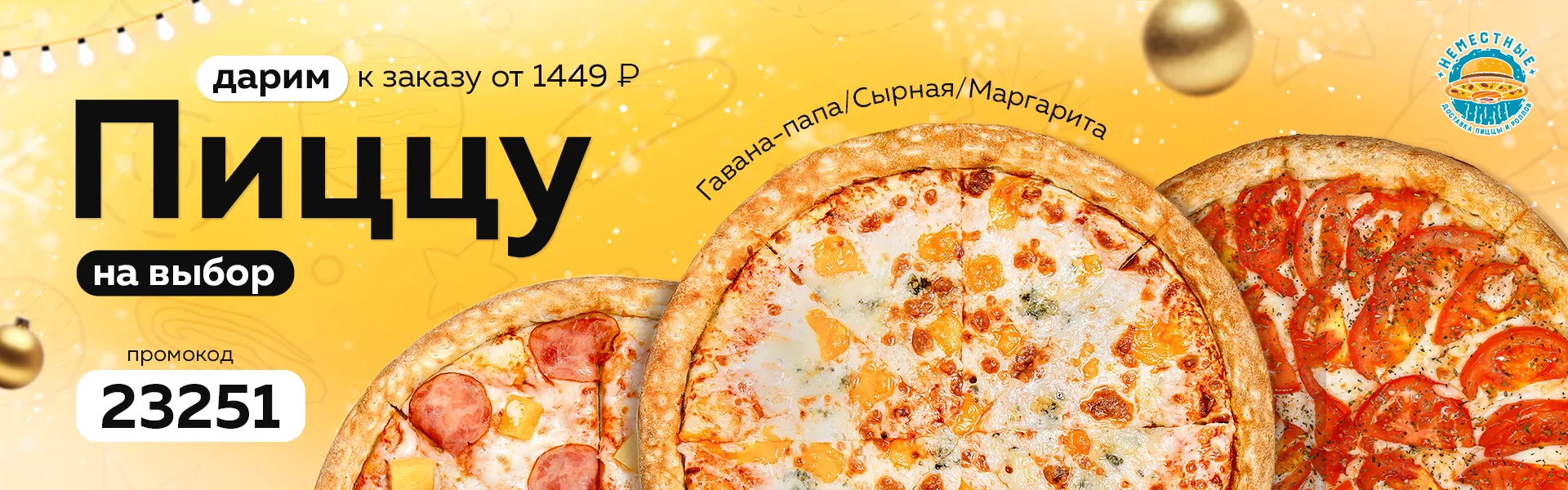 пицца на выбор л