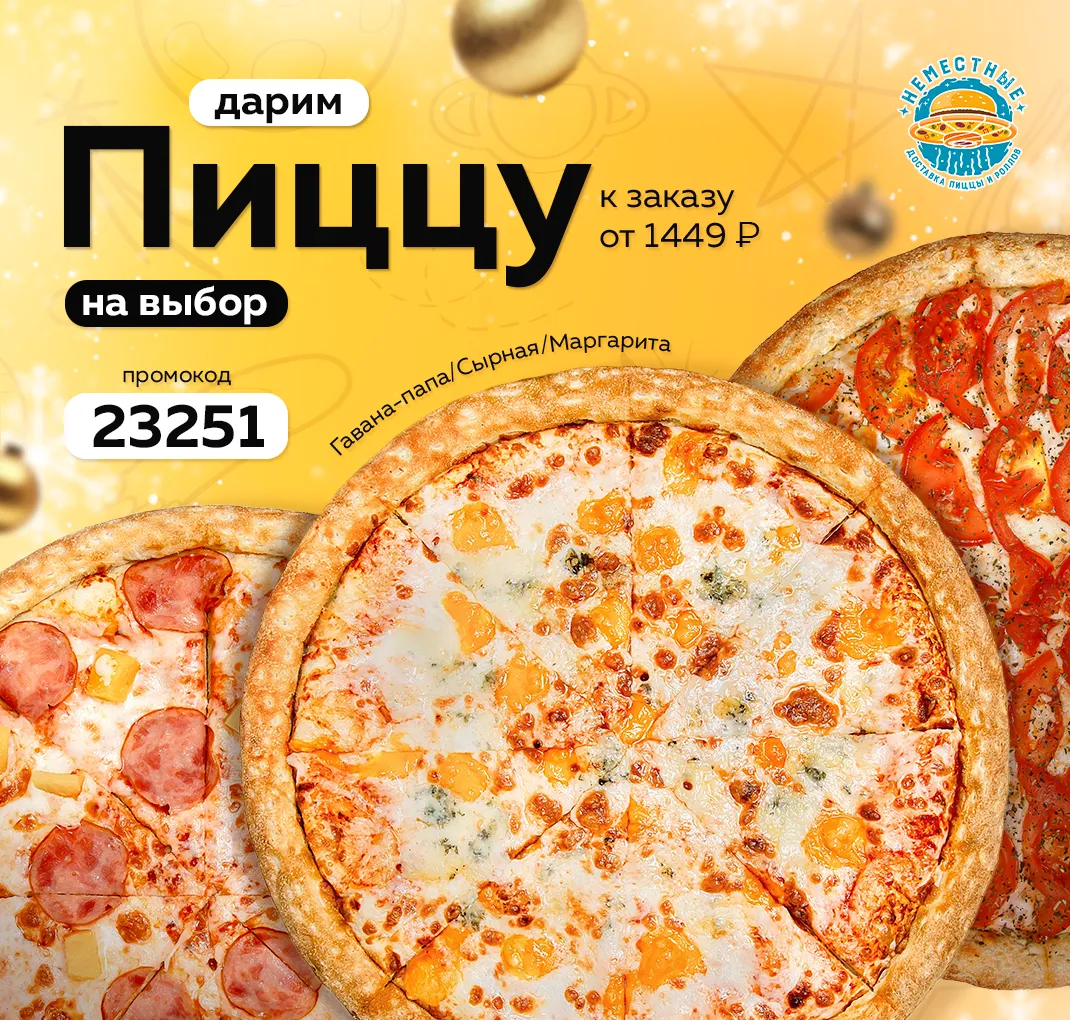 пицца на выбор л